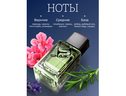 SHAIK 21 Парфюмерная вода аромат Platinum Egoiste 50мл