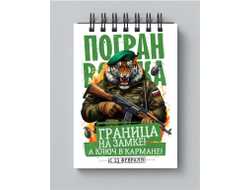 Блокнот #26 на 23 февраля