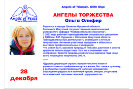 Ольга Олифир