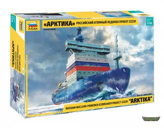 9044 Российский атомный ледокол «Арктика» проект 22220 (1/350 49.5см)