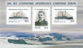 1732-1734. 100 лет со дня открытия архипелага Северная Земля. Почтовый блок