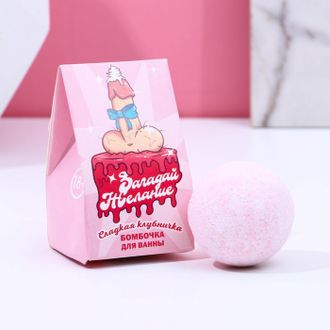 Бомбочка для ванны Загадай желание с ароматом сладкой клубники 40г