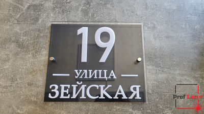 Табличка с адресом