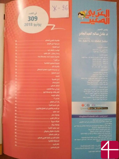 Журнал «Аль-араби ас-сагир» («Маленький Араб»)