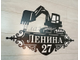 адресная табличка