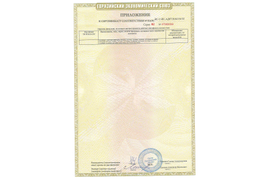 Сертификат соответствия требованиям безопасности RIVAL 