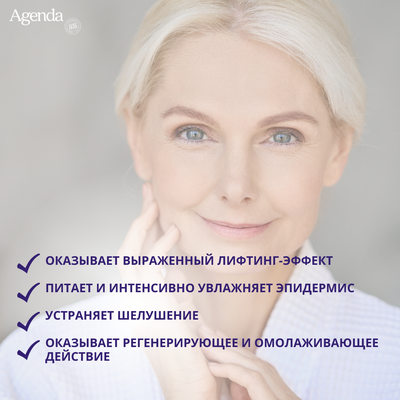 Маска-лифтинг восстанавливающая Agenda, 50 мл