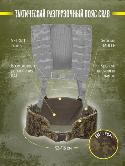 Пояс тактический Варбелт WarBelt CRAB от Калибр, цвет ЦИФРА ЗЕЛЕНАЯ