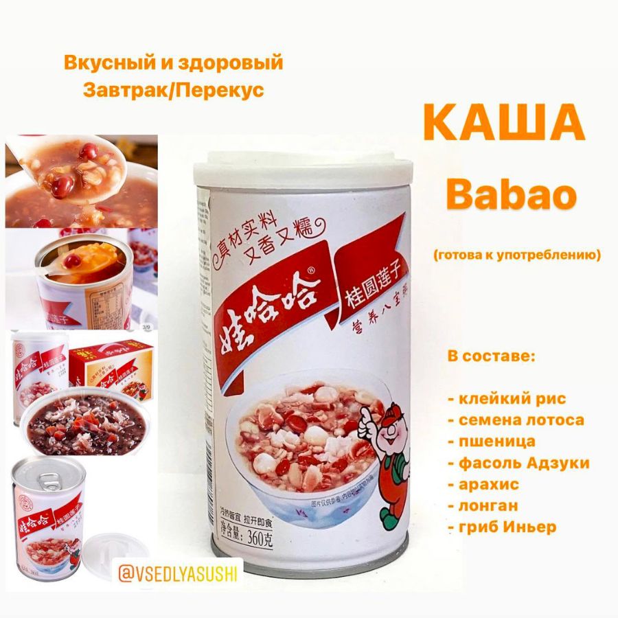 КАША babao из 8 сокровищ (готова к употреблению)