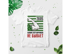 Футболка #9 на День пограничника