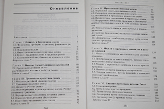 Касимов Ю.Ф., Балашова С.А. Введение в финансовую математику. М.: РУДН. 2007.