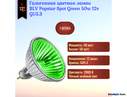 BLV Popstar Green 50w 12v 12° GU5.3