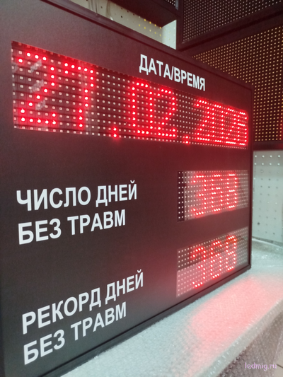 Промышленный таймер число дней без травм, рекорд дней без травм (красный/черный)