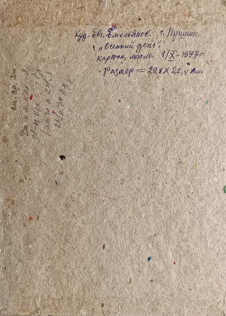"Ленинград. Сосновка" картон масло Емельянов Е.М. 1965 год