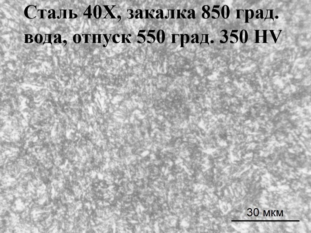 Закалка сталь вода 40х