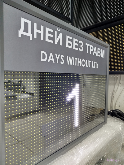 Таймер "Дней без травм DAYS WITHOUT LTIs" (белый/серый)