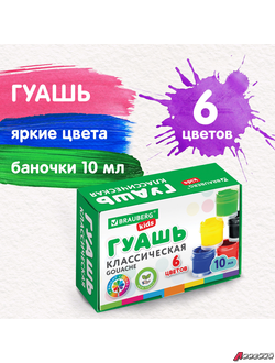 Гуашь BRAUBERG KIDS «NEW», 6 цветов по 10 мл. 192374