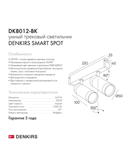 Трековый светильник Denkirs DK8012-BK