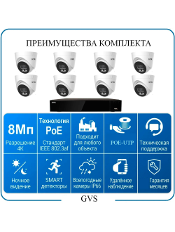 Комплект IP-камер 8 Мегапикселей с записью звука «GVS DS-F8-Full IP 4K»