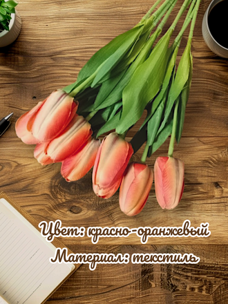 Искусственные тюльпаны,10 шт. для декора,  цвет оранжево-красные