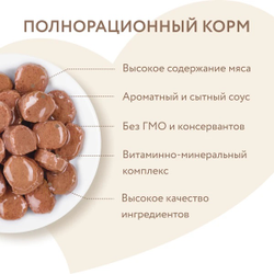 Мнямс влажный корм (пауч) для активных кошек, кусочки в соусе с телятиной 85 г