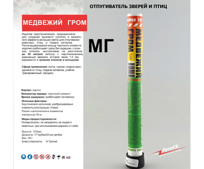 Петарды МЕДВЕЖИЙ ГРОМ | Петарда для отпугивания животных