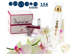 ДУХИ ESSENS 154 (В СТИЛИСТИКЕ АРОМАТА MERRY ME, LANVIN) 50ML