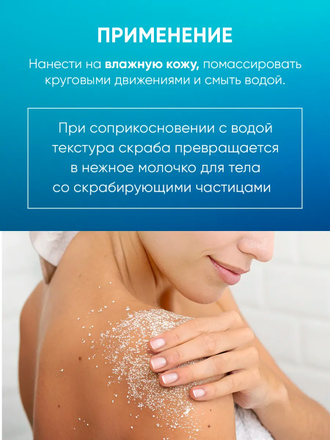 Скраб для тела "Она Иная "Снежный шоколад", 230г (Мастерская ОМ)