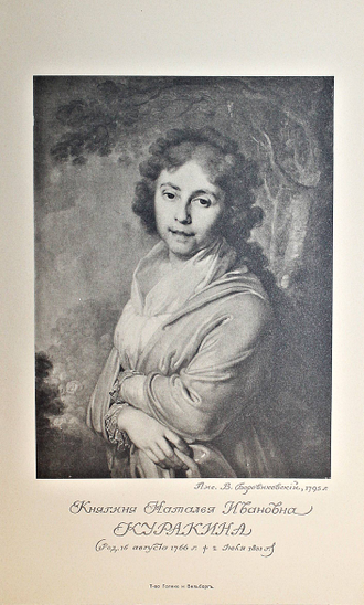 Куракин Ф.А. Девятнадцатый век. Исторический сборник. М.: Тип.-лит. Н.И.Гросман и Г.А.Вендельштейн, 1903.