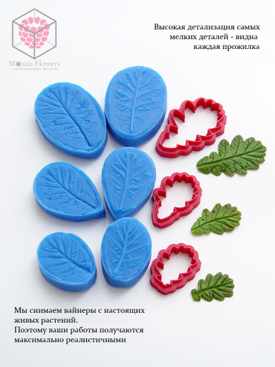 Набор вайнеров и каттеров "Листья дуба мини"