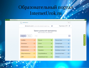 Образовательный портал. Информационная поддержка егэ. Какой образовательной портал. Какой образовательной портал. Образовательный портал.