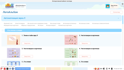 Ноутбук для кабинета логопеда