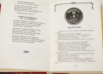 Очи черные. Старинный русский романс. М.: Эксмо- Пресс. 2001.