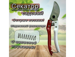 Секатор XPERT XP-0153 РОСТОВ