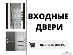 ВХОДНЫЕ ДВЕРИ
