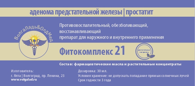 Фитокомплекс №21 для лечения аденомы предстательной железы, простатита