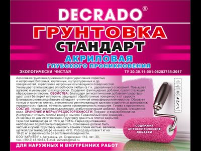 Грунтовка "Стандарт" DECRADO