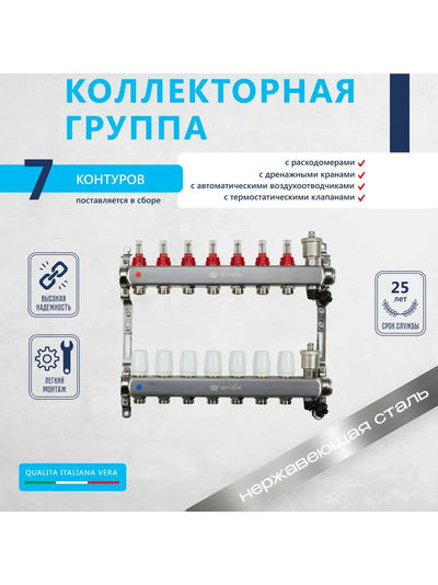 Комплект для водяного теплого пола (7 контуров)