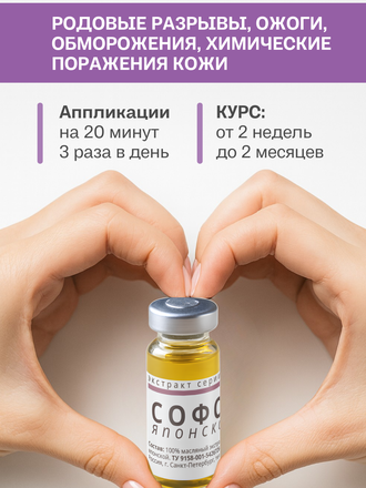 Масляный экстракт софоры японской 12 гр.