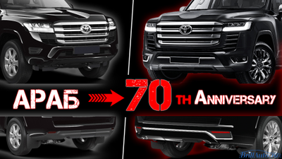 Рестайлинг обвес Toyota Land Cruiser 300 в стиле 70th Anniversary