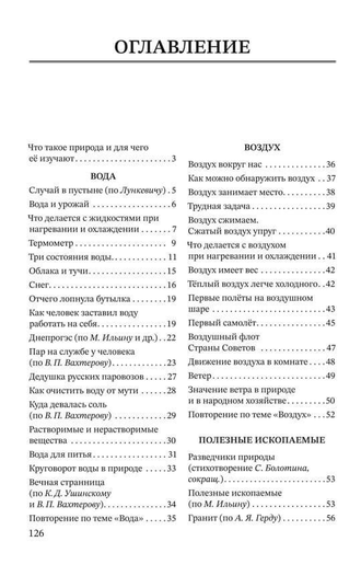 Книга для чтения по естествознанию 4 класс. (1955) Скаткин М. Н.