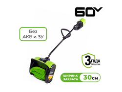 Снегоуборщик аккумуляторный Greenworks GD60SS