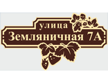 Адресная табличка В7