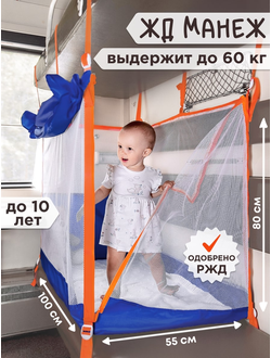 Манеж в поезд (0+) Василек