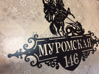 адресная табличка