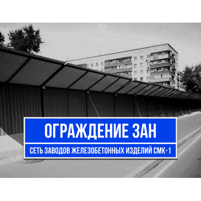 Купить защитно-охранное ограждение 3АН