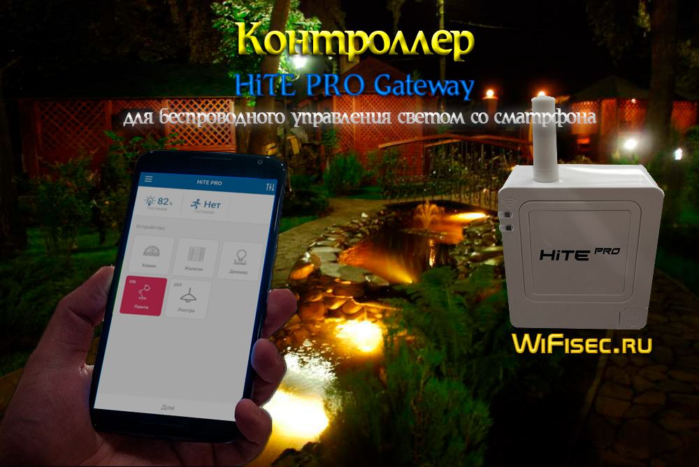 HiTE PRO Gateway — сервер для управления умным домом Артикул: HiTE PRO Gateway