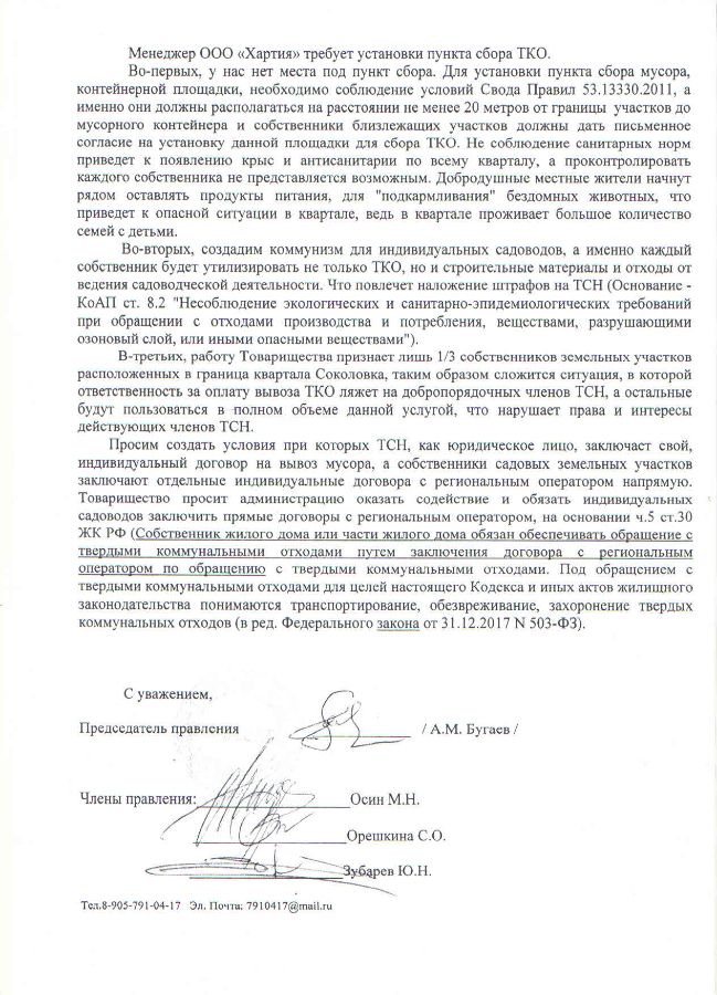 Найти не представляется возможным. Согласие на установку мусорного контейнера. не представляется возможным заключить. образец согласия на установку мусорного контейнера. не предоставляется возможным или не представляется возможным.