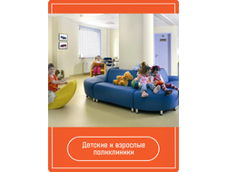 Детские и взрослые поликлиники