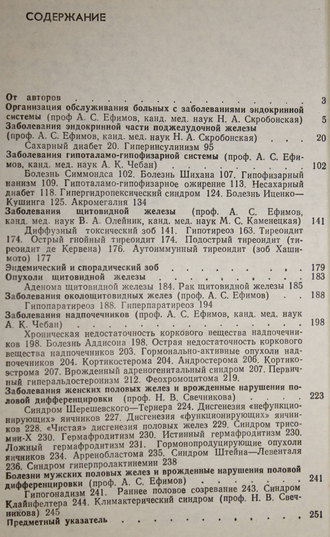 Ефимов А.С. Амбулаторная помощь эндокринному больному. Киев: Здоровье. 1988г.